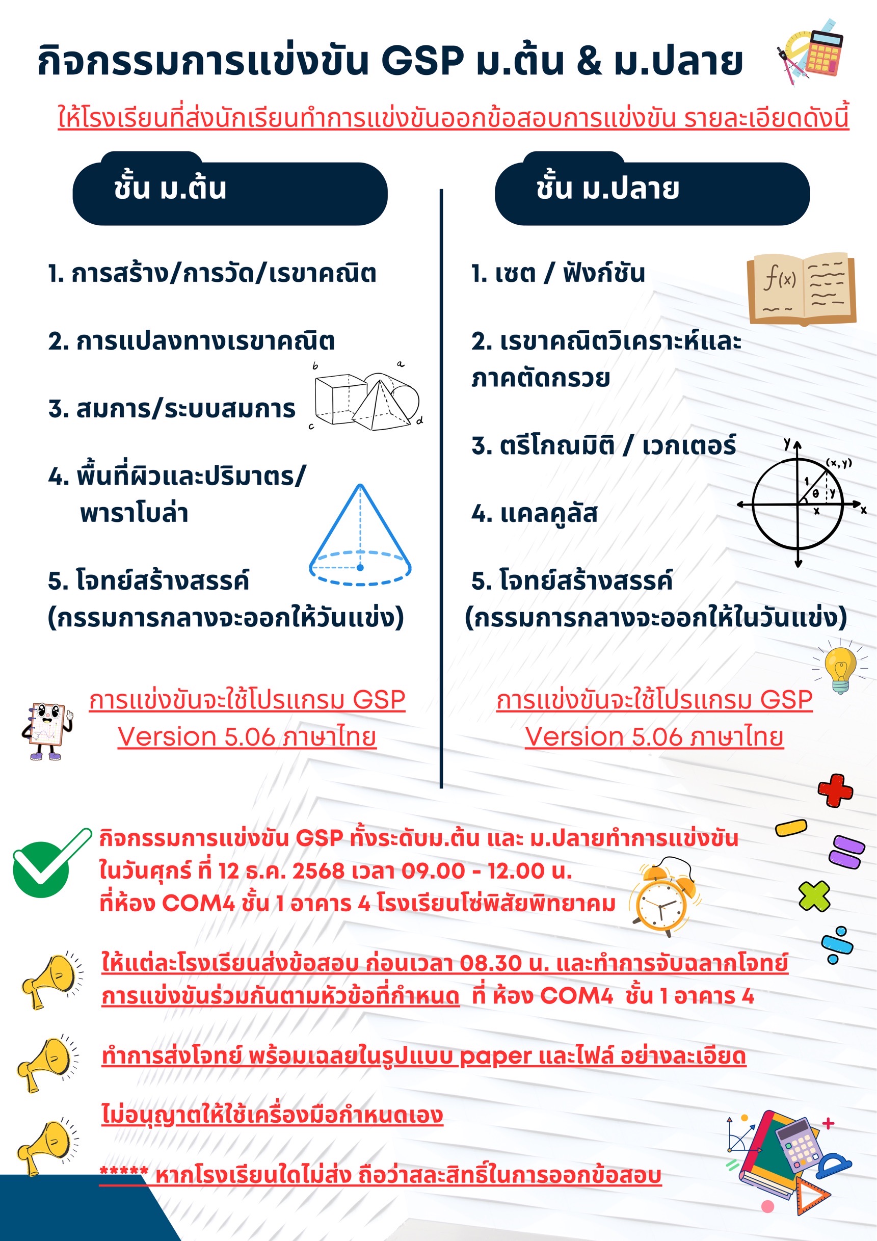 ประชาสัมพันธ์จากกลุ่มสาระการเรียนรู้คณิตศาสตร์